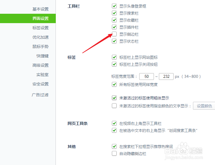 360浏览器怎么显示侧边栏
