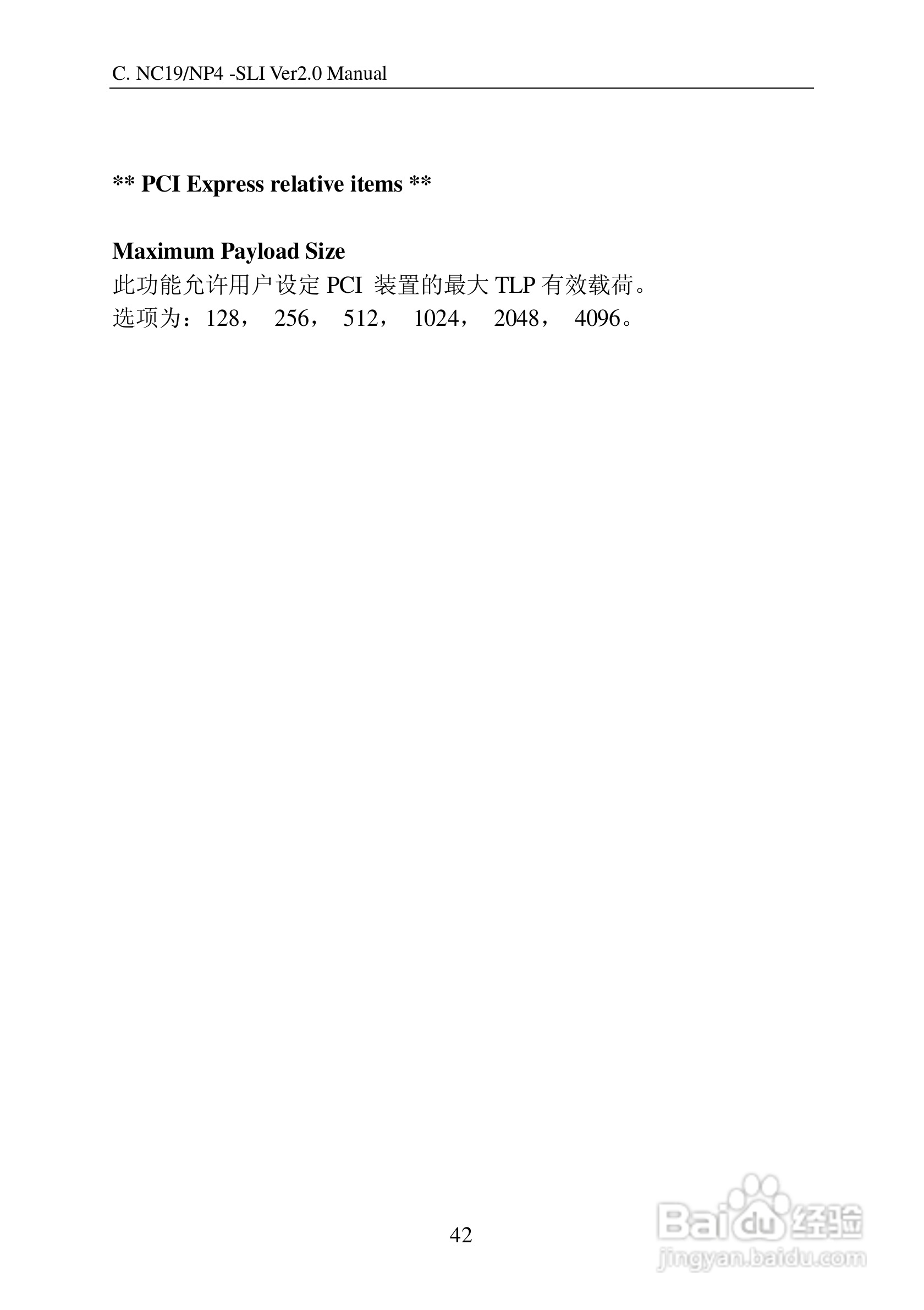 七彩虹C.NC19 -SLI Ver2.0型主板说明书:[5]