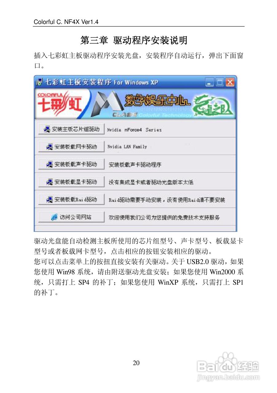 七彩虹C.NF4X Pro型主板说明书:[3]
