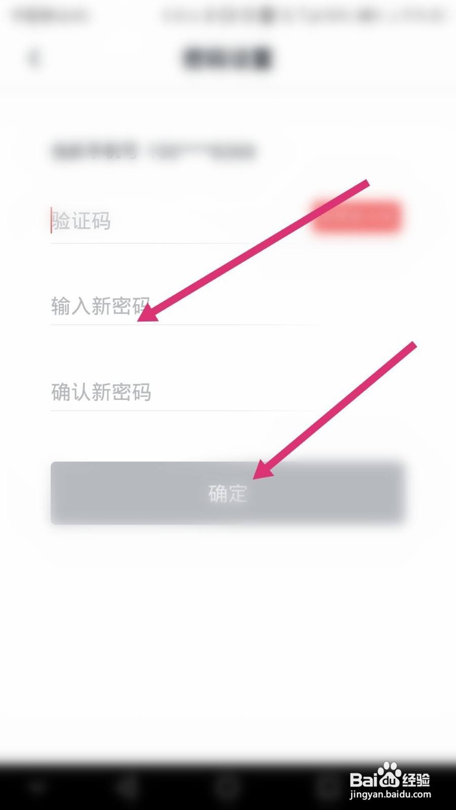 慕课网软件中如何修改密码?