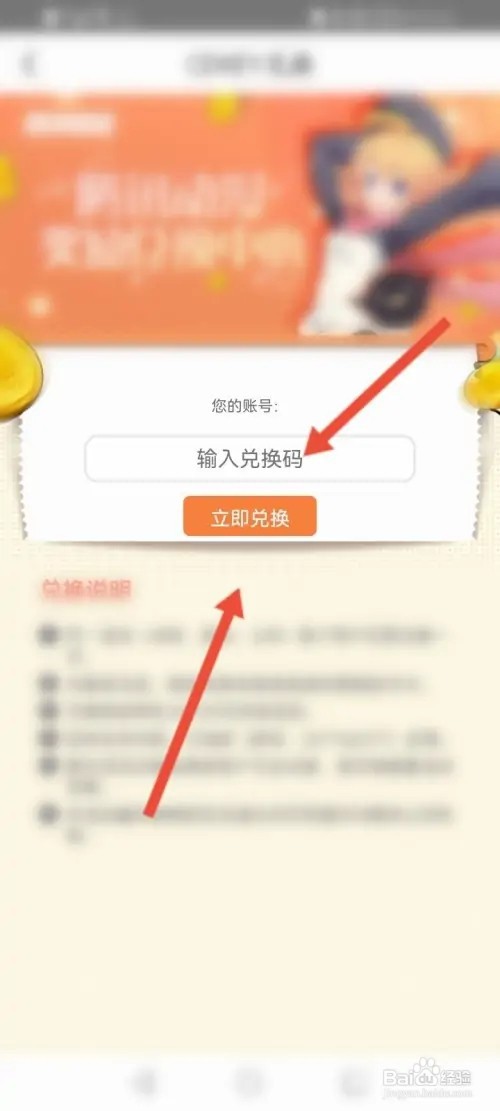 腾讯动漫如何使用兑换码