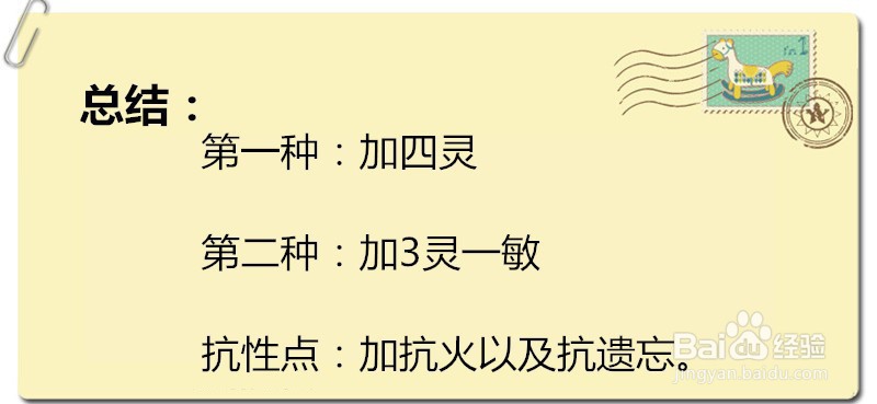 问道手游白果儿怎么加点