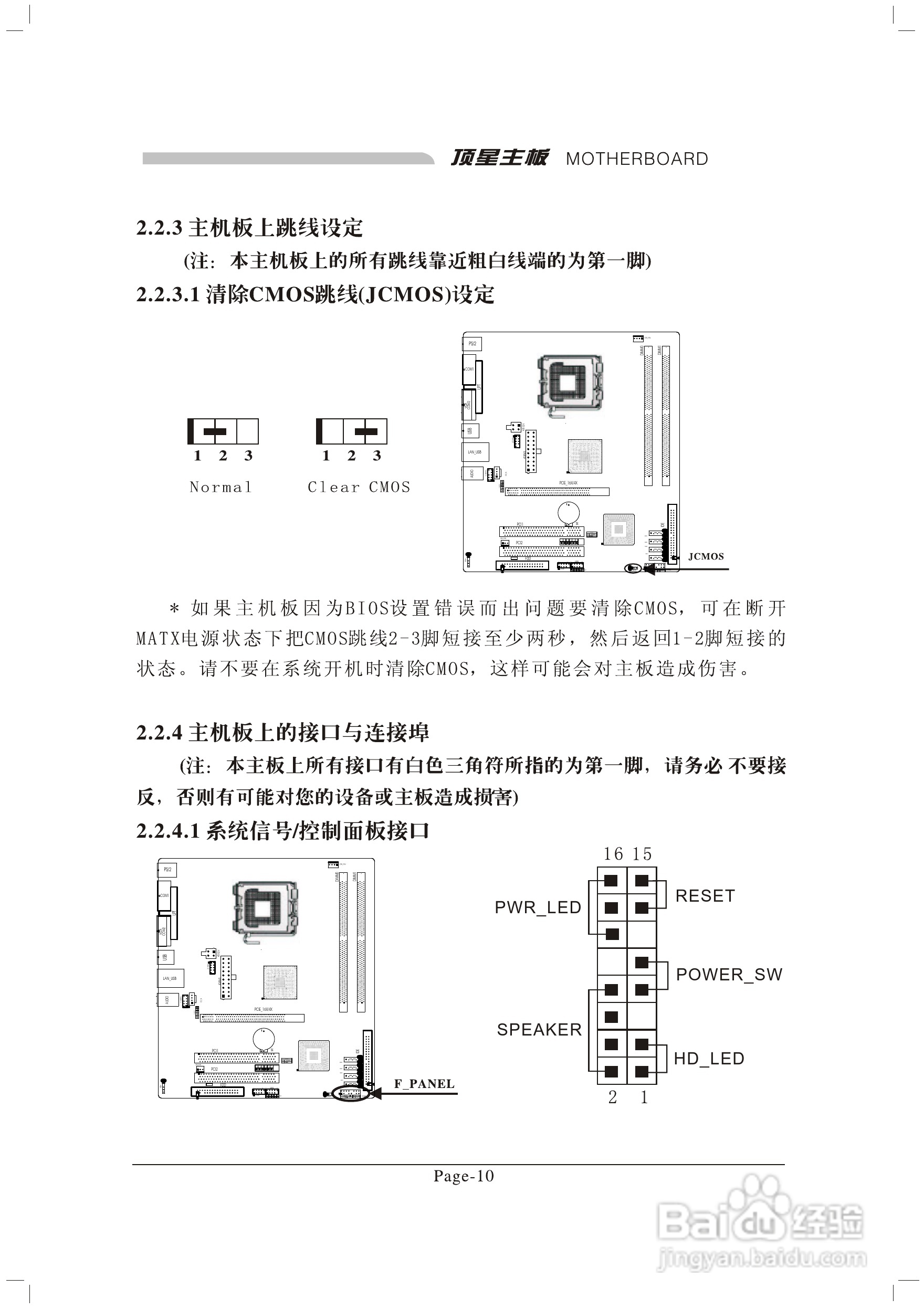 顶星TM-945GGCM型主板说明书:[2]