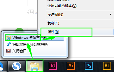 Window 7 设置任务栏库打开为我的电脑