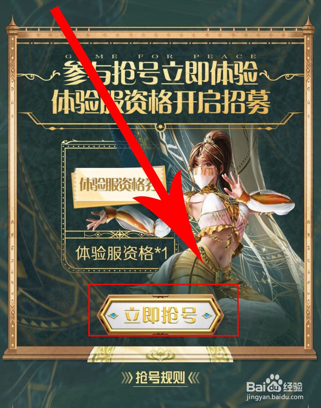 和平精英体验服资格怎么获得