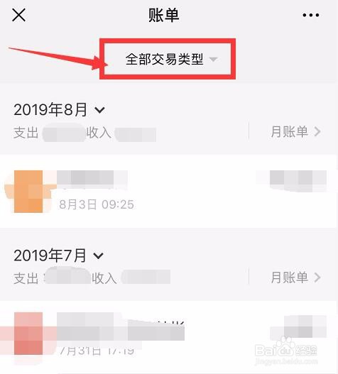 微信如何查看给哪些人转了多少钱？