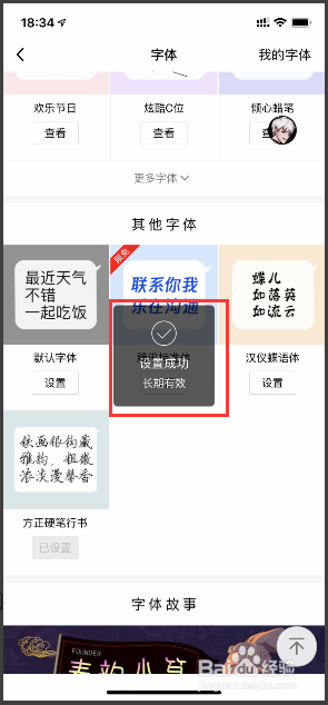 手机QQ怎么更换字体？