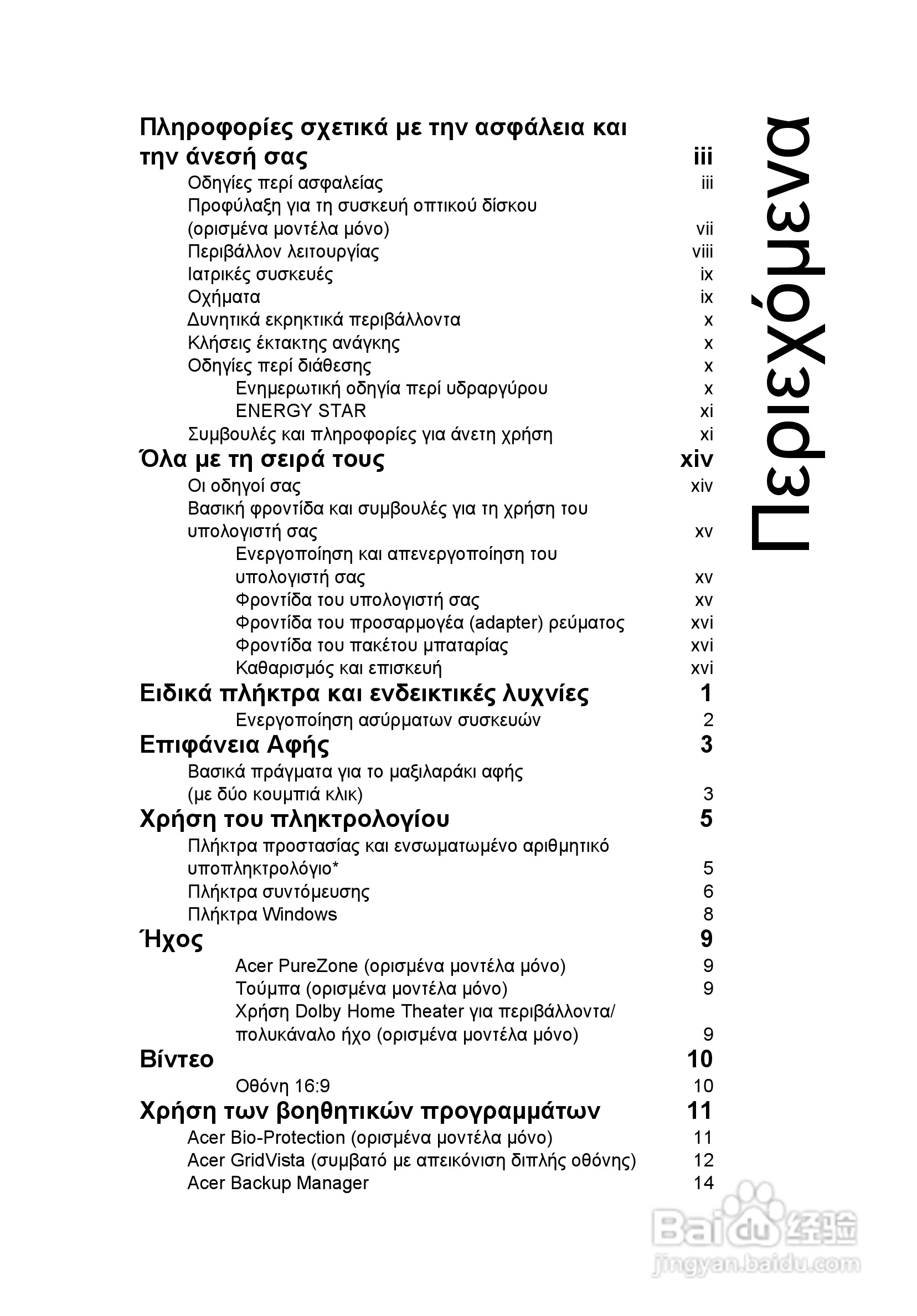 ACER宏基Aspire 5741ZG笔记本说明书:[177]