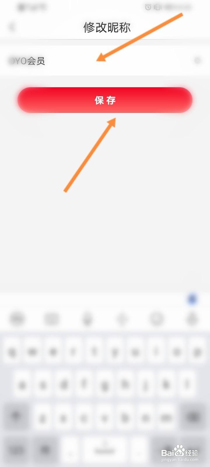 OYO酒店软件中如何修改昵称？