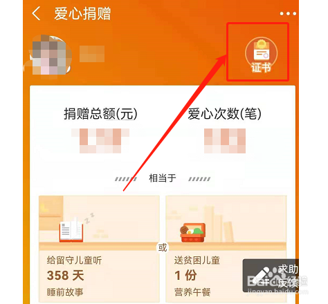 支付宝爱心公益证书查询方法介绍
