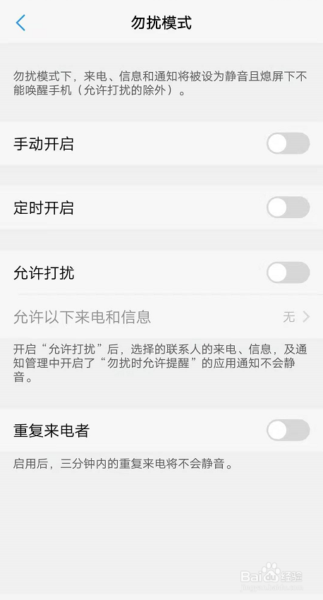 手机如何设置勿扰模式