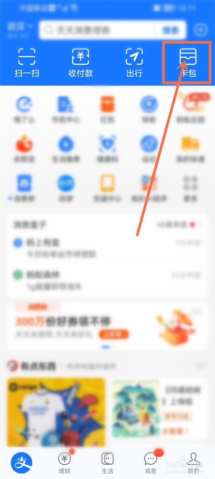 支付宝优惠券怎么删除
