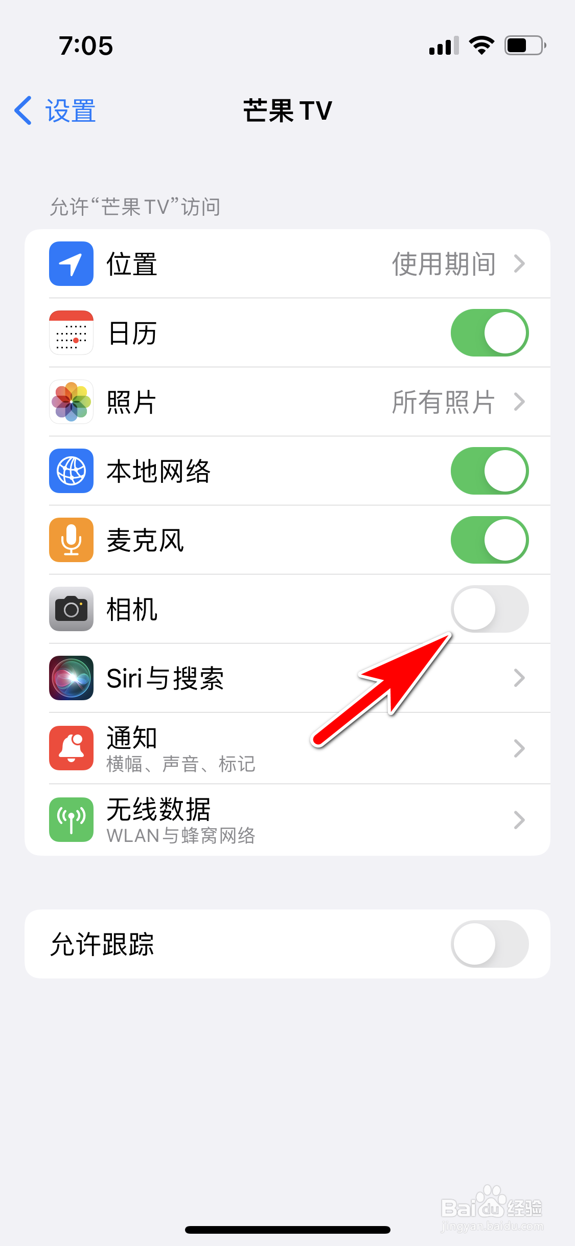 芒果TV怎么禁止访问我的相机
