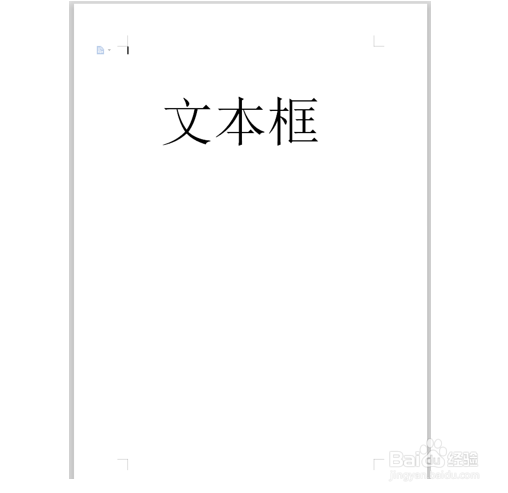 WPS文字技巧之怎样去除文本框边框