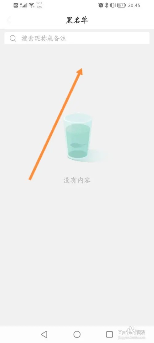 Soul软件如何查看拉黑名单