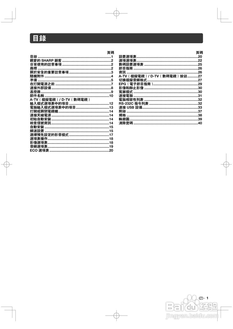 声宝LC-52GE220H型液晶电视机说明书:[1]