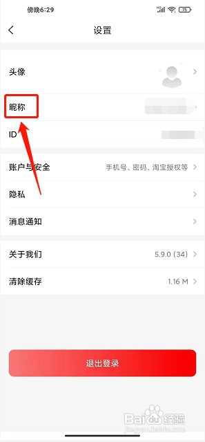 易购优选app如何修改昵称