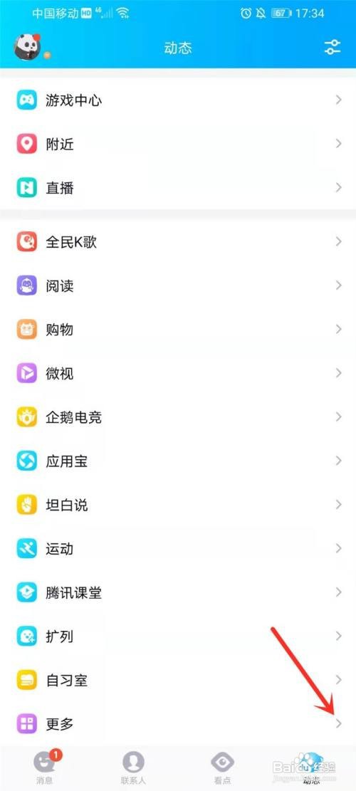 qq小世界如何关闭