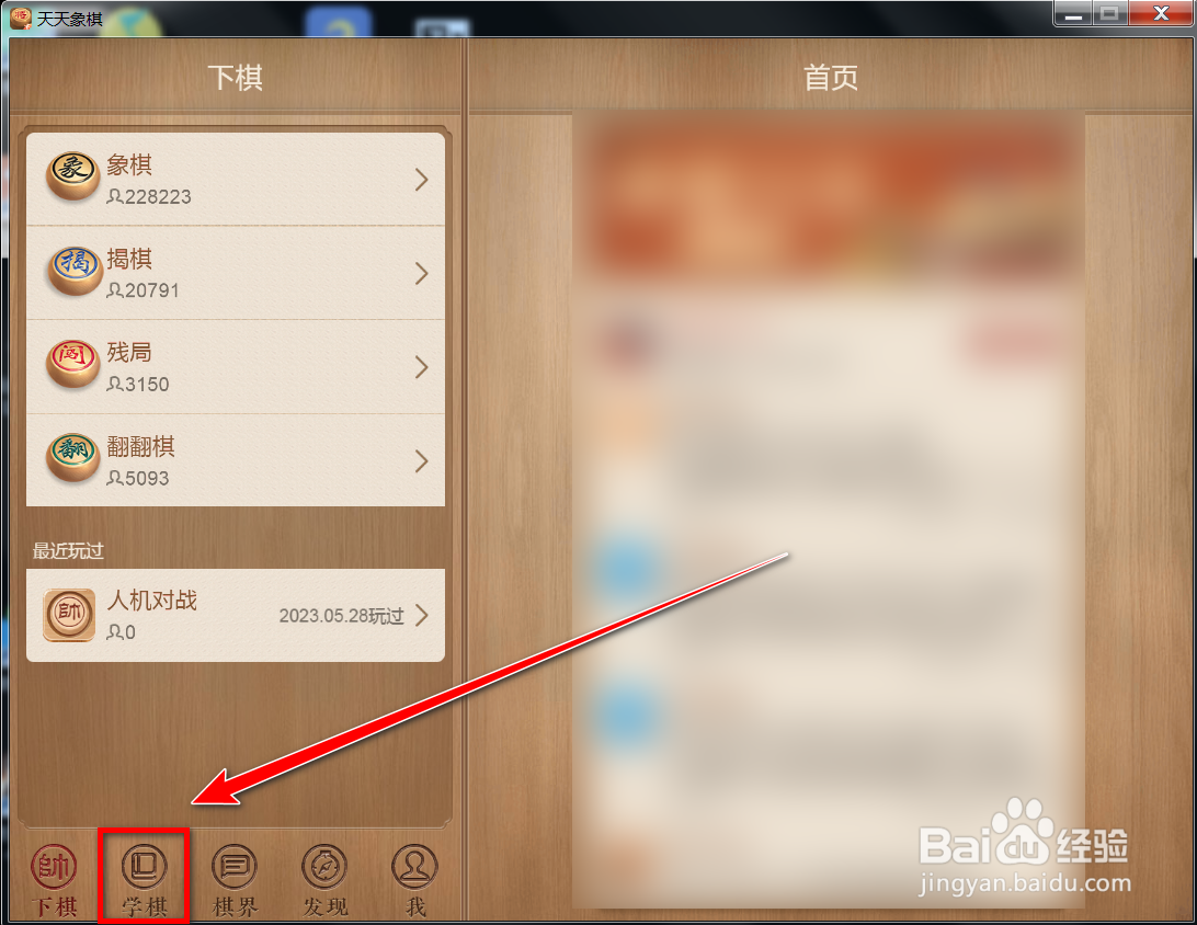 天天象棋如何收藏棋局