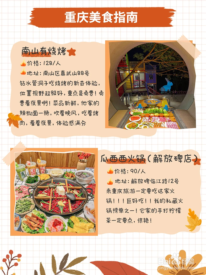 本地人整理的美食合集,绝对不雷