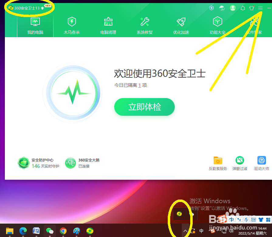 360焦点资讯等怎么禁止弹出