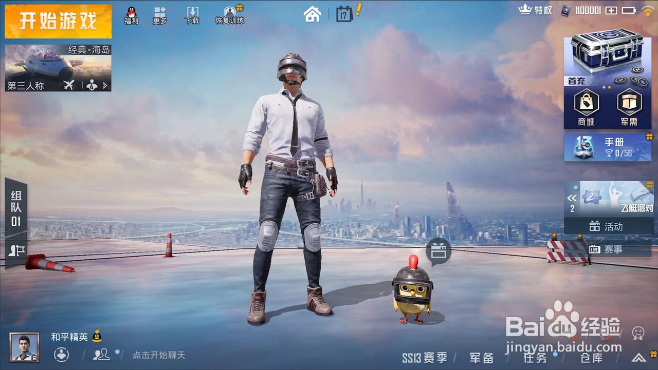 和平精英,有哪些模式