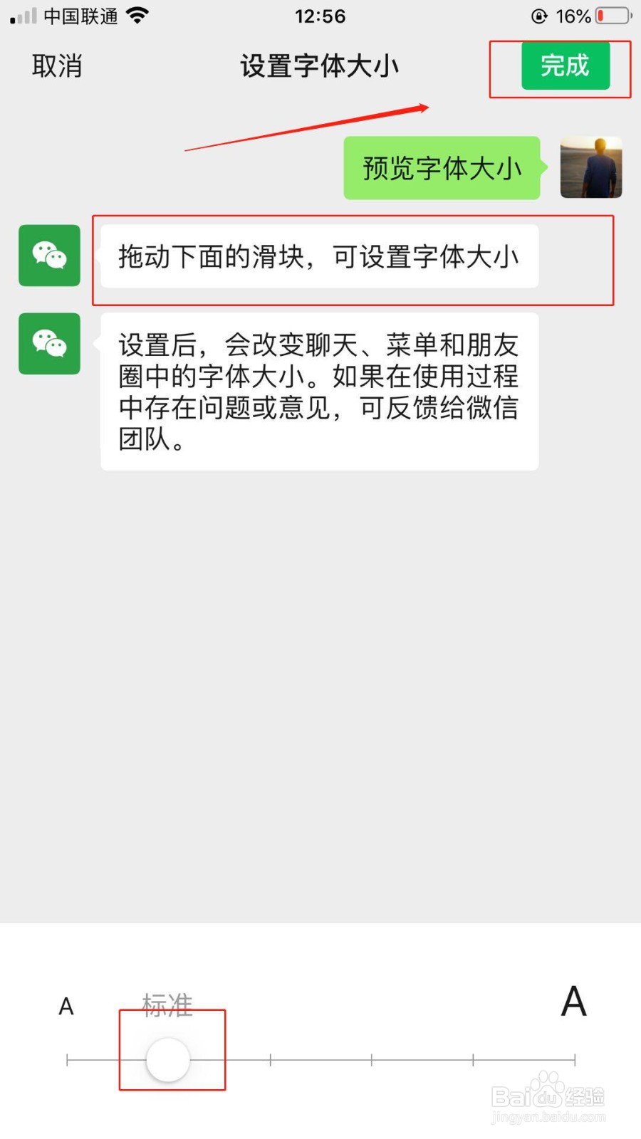 如何设置微信字体大小