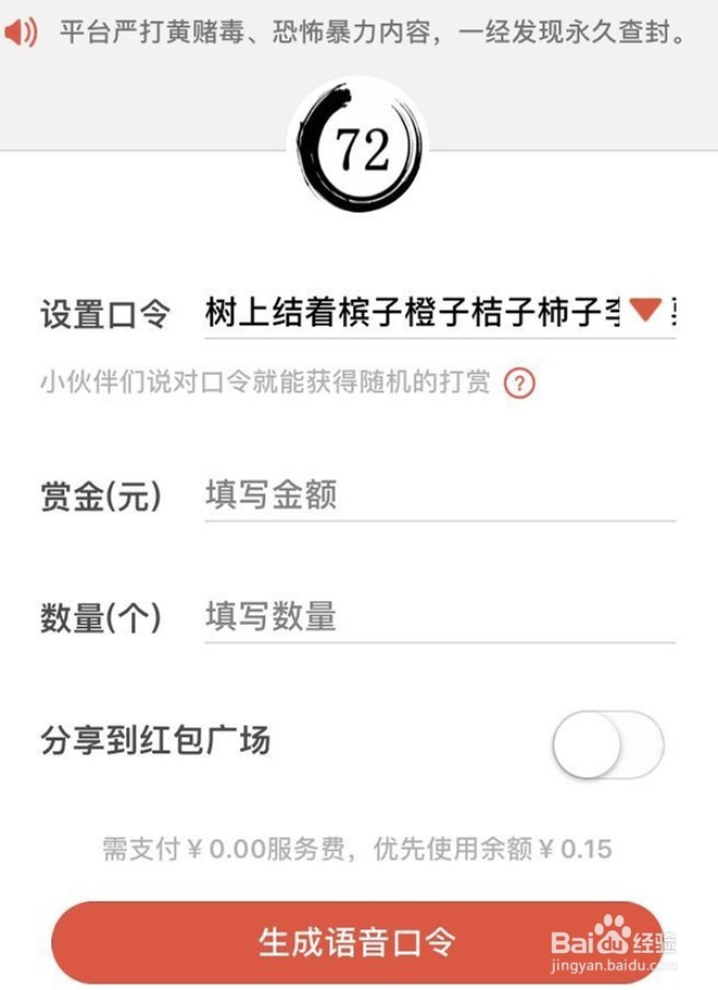 微信小程序开包包发语音口令红包的方法?