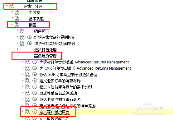 SAP SD如何定义高级退货的客户退货原因