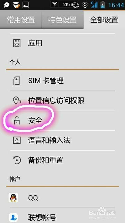 如何设置智能手机图案锁屏