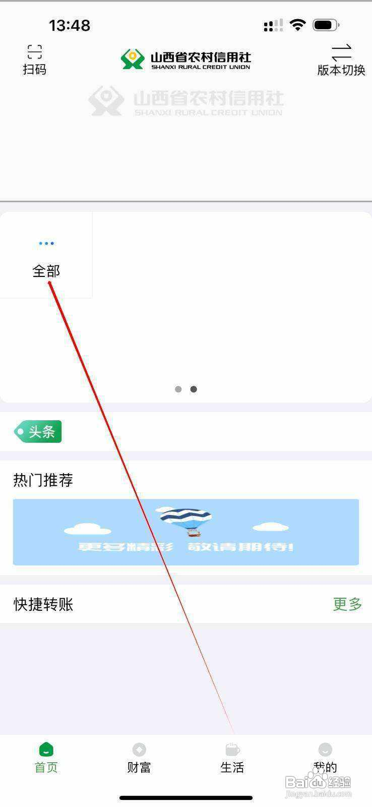 山西农信怎样查看充值中心？