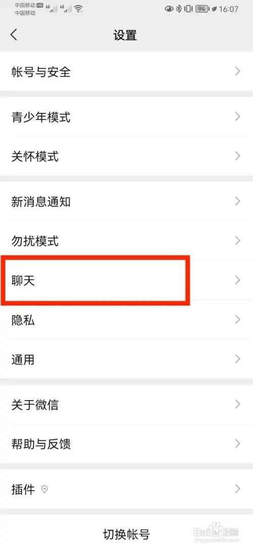 微信的扬声器已关如何打开