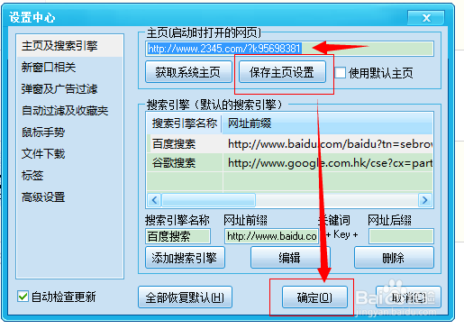 如何更改行者无疆浏览器的主页