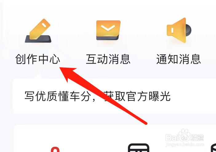 如何在懂车帝APP上查看创作中心