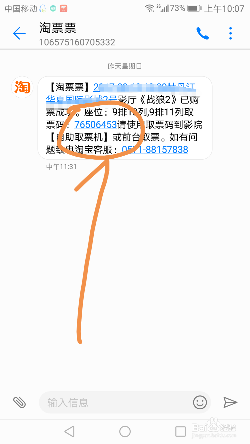 如何从支付宝中选座购票