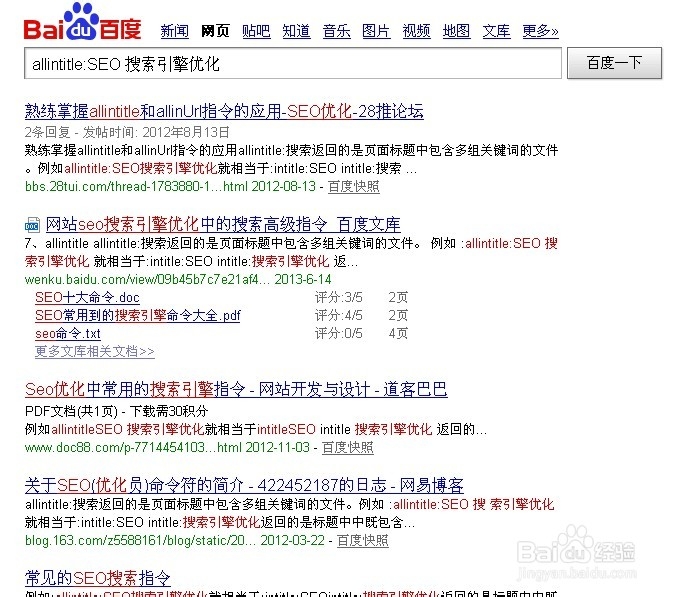 搜索引擎的高级指令：[6]allintitle:的应用