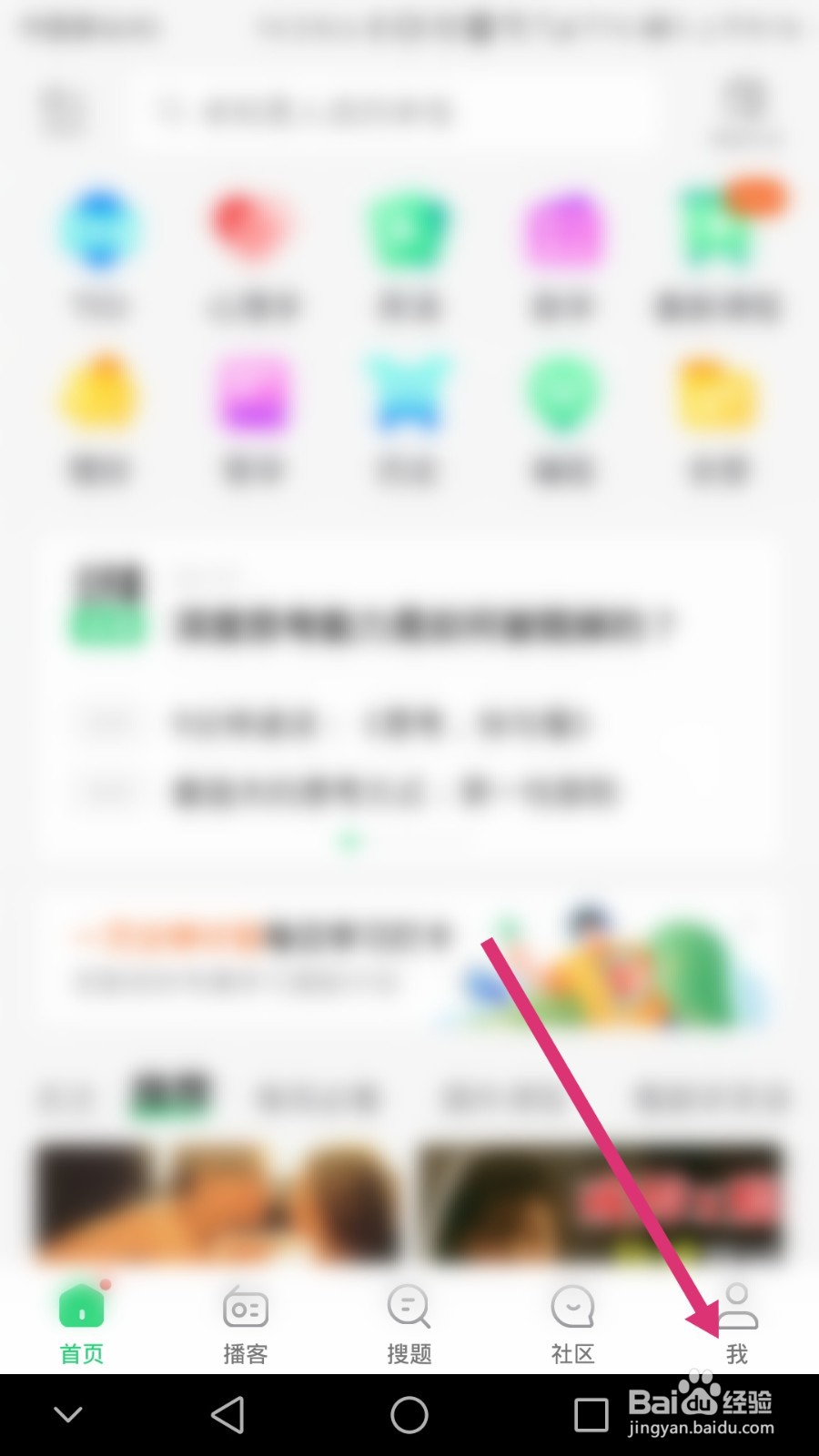 网易公开课软件如何绑定邮箱