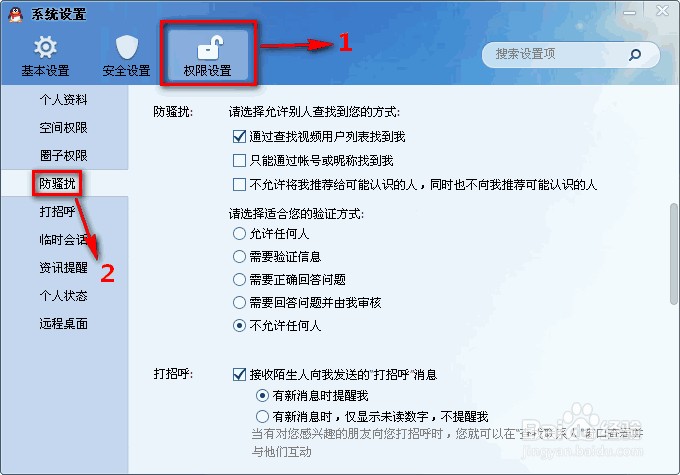 qq2013怎么设置拒绝添加好友