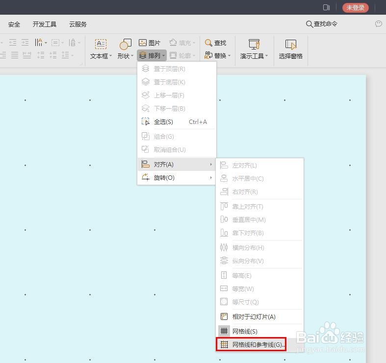 ppt网格线的间距怎么调