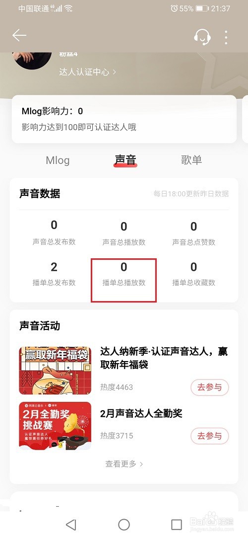 网易云音乐怎么查看播单播放量