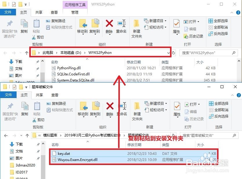 python二级题库安装教程