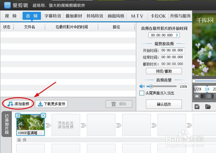 爱剪辑电话铃声怎么设置？