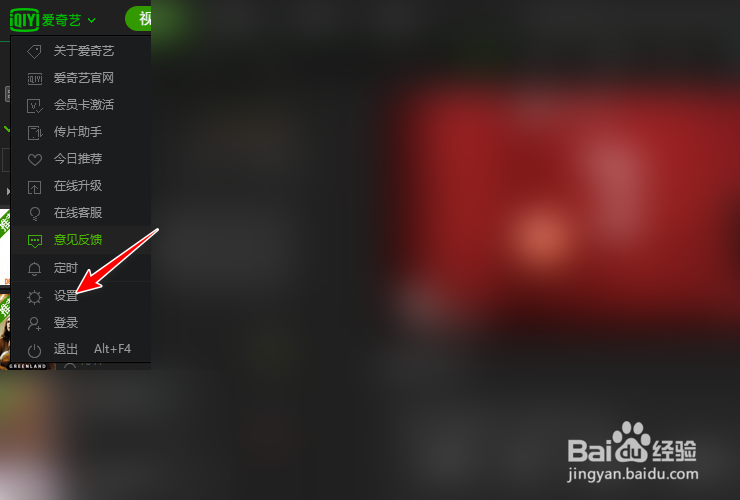 爱奇艺怎么关闭系统消息