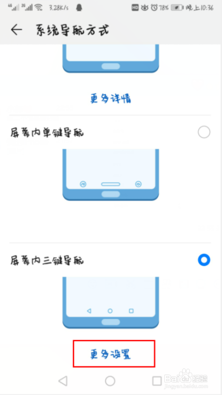 华为手机如何开启三键导航？