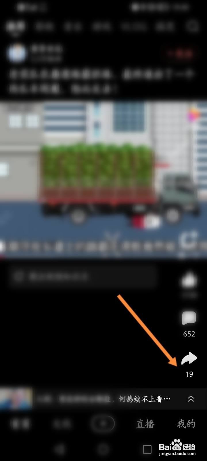 好看视频怎么收藏视频