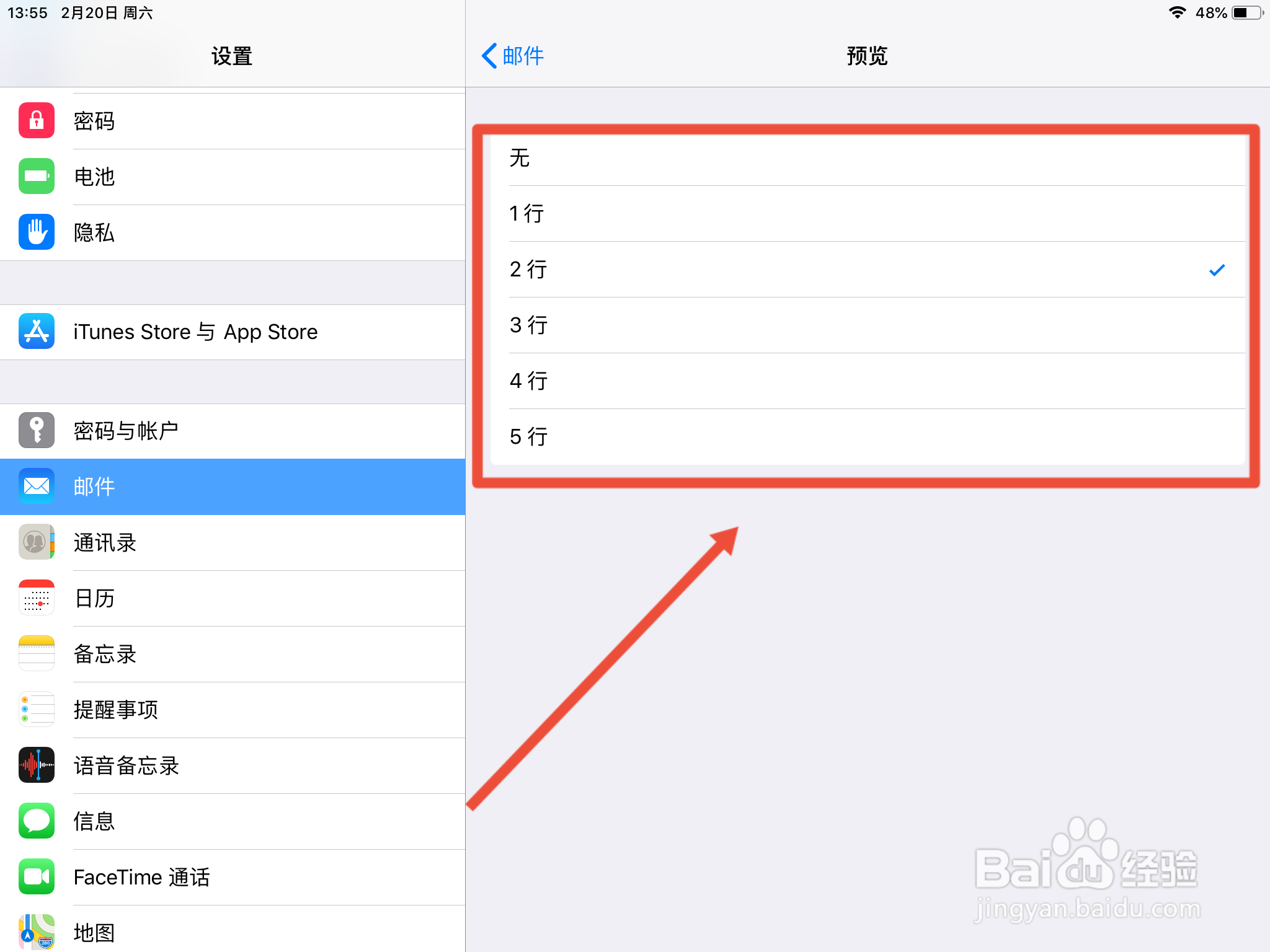 ipad平板电脑怎么修改邮件的预览行数