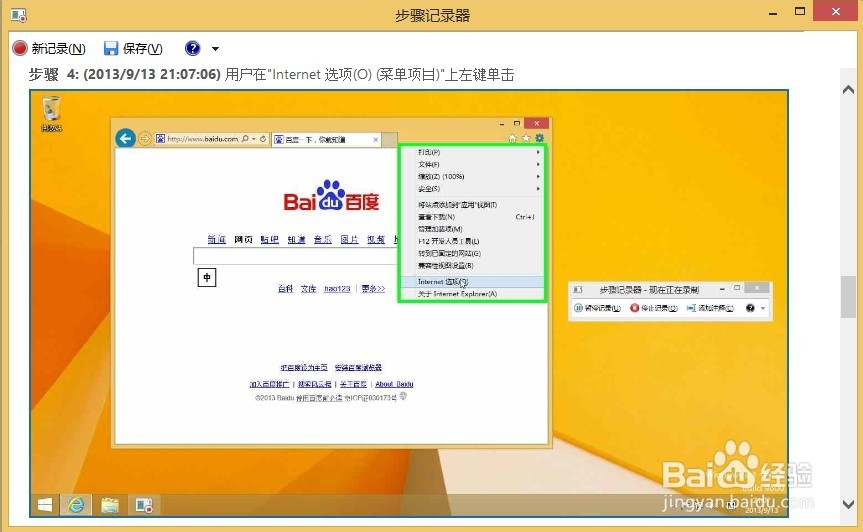 如何使用步骤记录器做教程