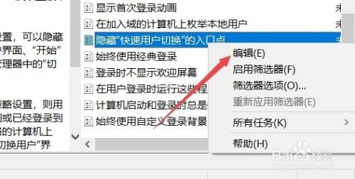 Win10 1709没有快速切换用户功能怎么办