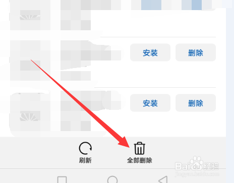 华为手机怎么删除应用安装包