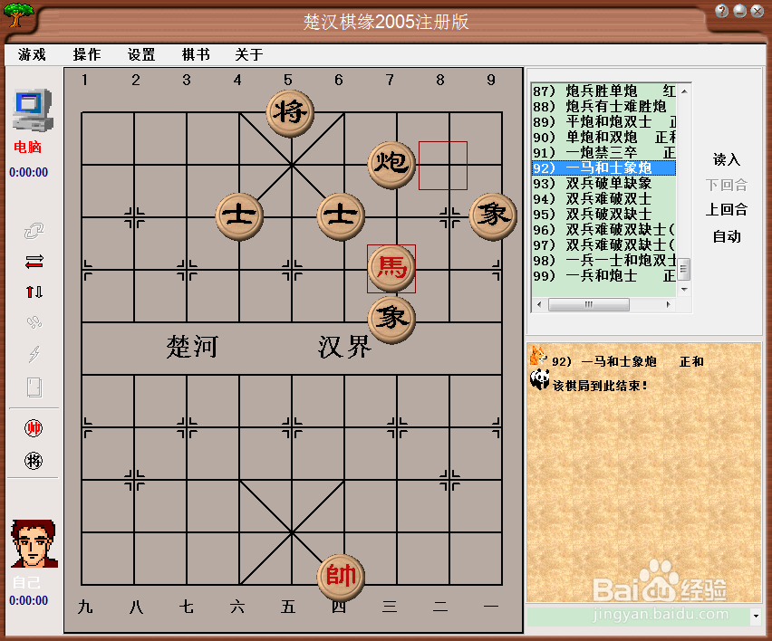 橘中秘(下)残局篇:一马和士象炮棋谱
